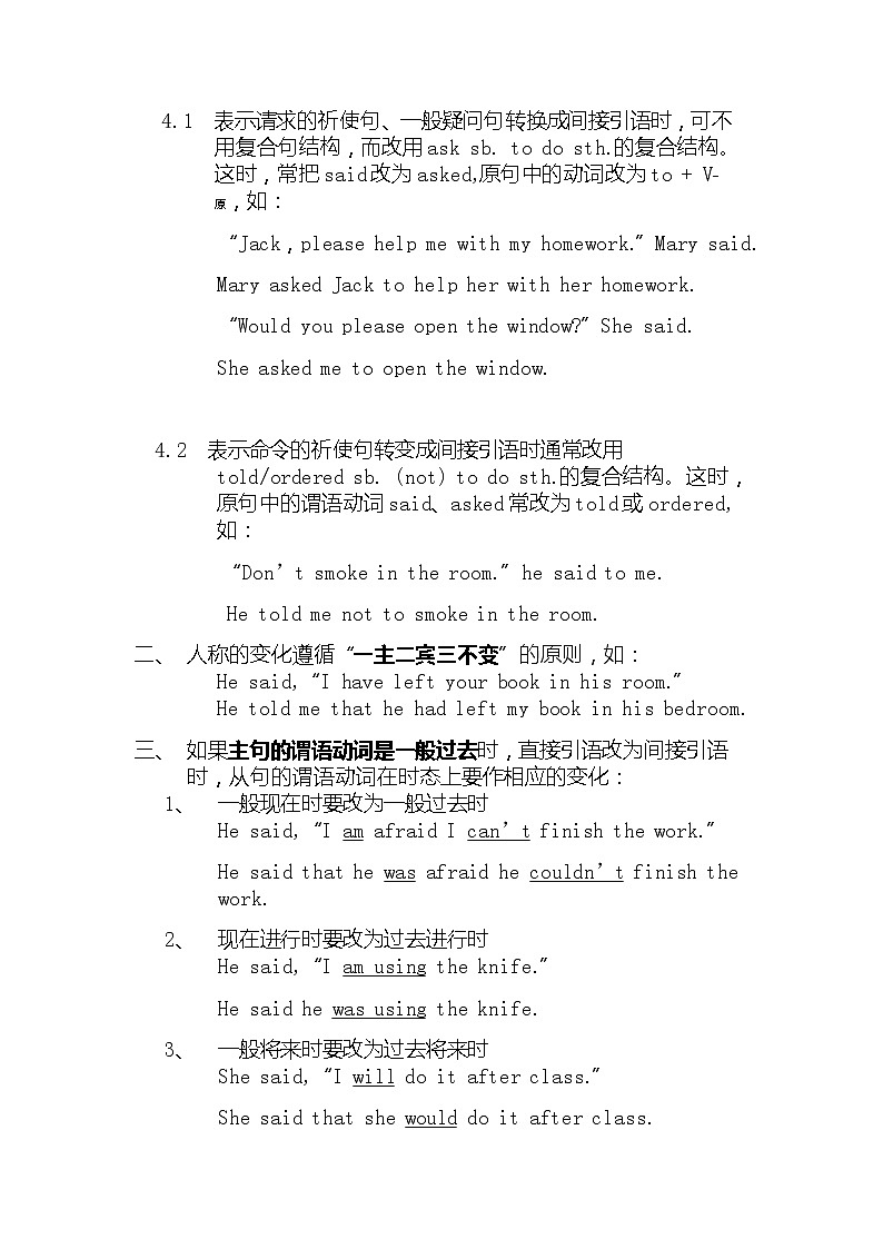 高考英语一轮复习知识点教案：直接引语和间接引语第2页