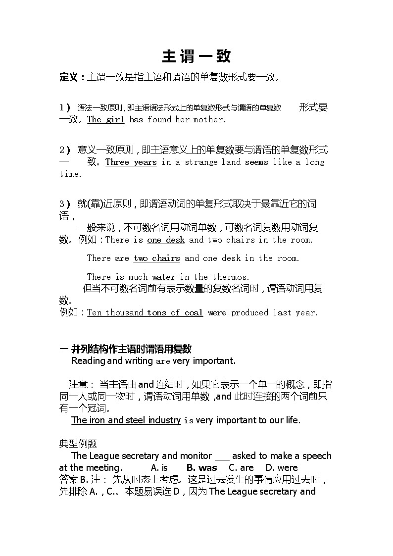 高考英语一轮复习知识点教案：主谓一致01