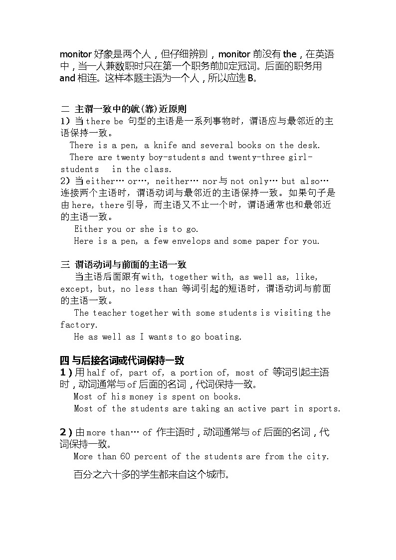 高考英语一轮复习知识点教案：主谓一致02