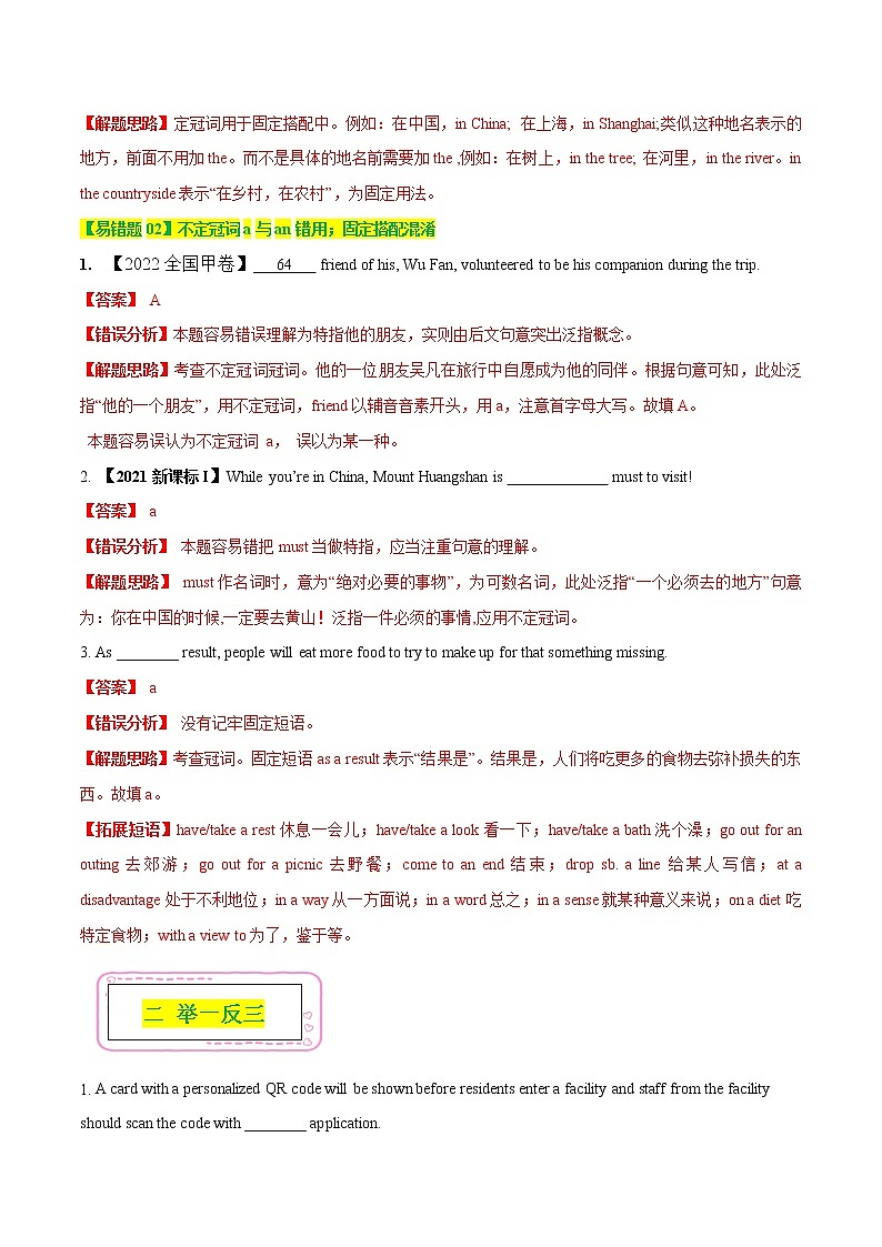 01  冠词 备战2023高考英语考试易错题（新高考专用）（解析版）第2页