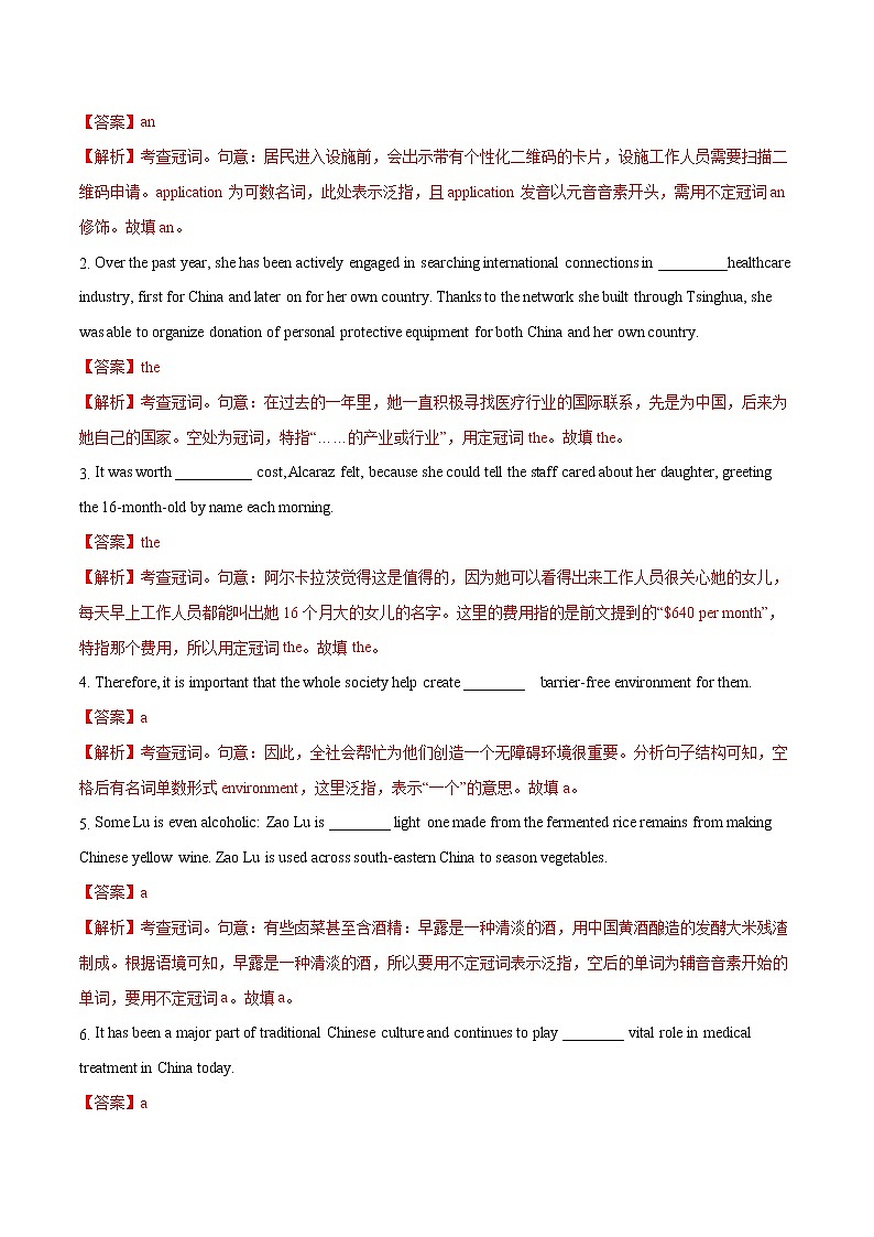 01  冠词 备战2023高考英语考试易错题（新高考专用）（解析版）第3页