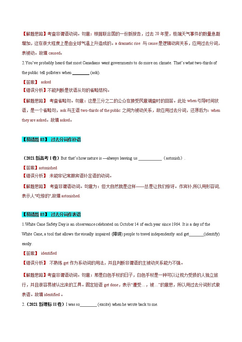 08 过去分词  备战2023高考英语考试易错题（新高考专用）（解析版）第2页