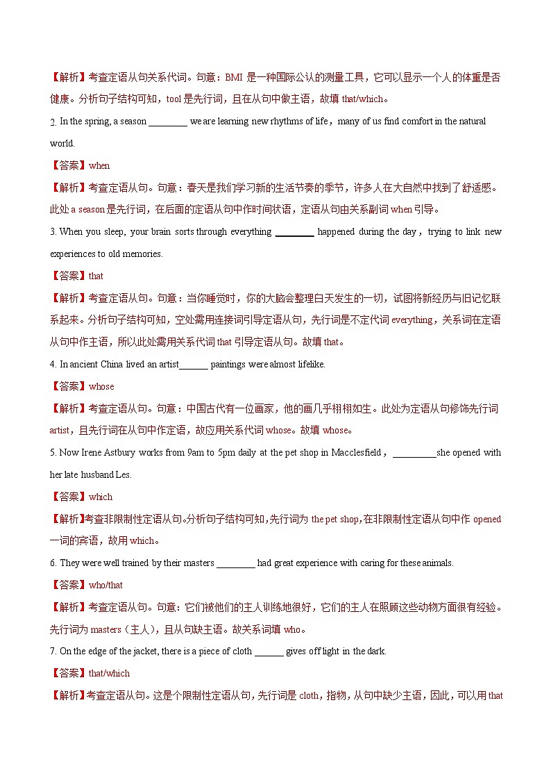 10 定语从句  备战2023高考英语考试易错题（新高考专用）（解析版）第3页