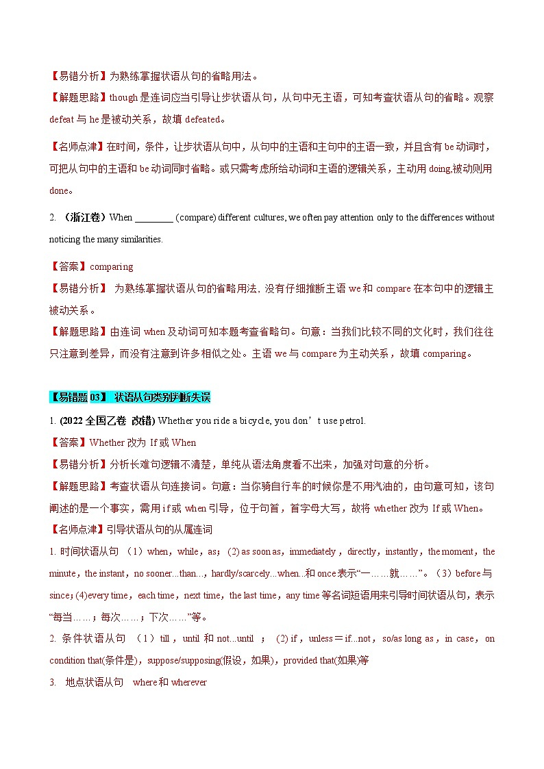 12 连词和状语从句  备战2023高考英语考试易错题（新高考专用）（解析版）02