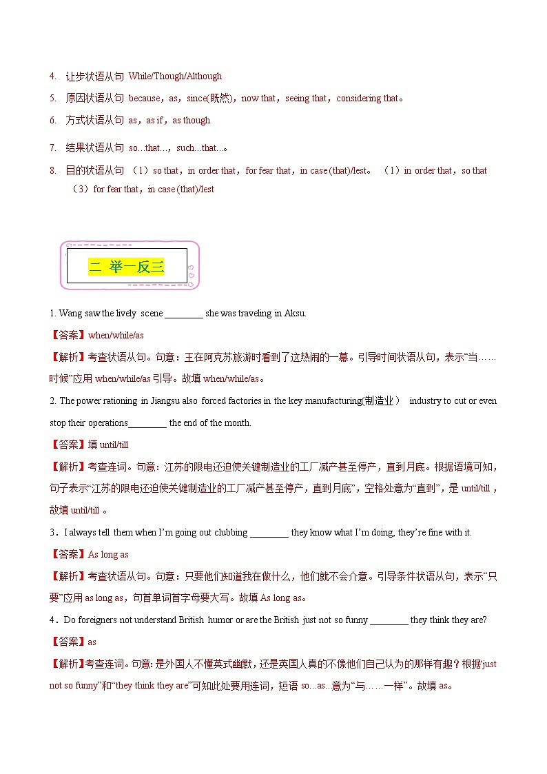 12 连词和状语从句  备战2023高考英语考试易错题（新高考专用）（解析版）03