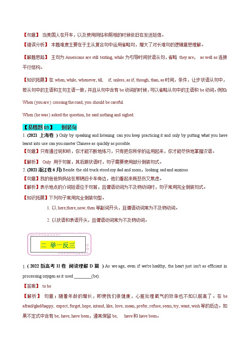 13  特殊句式  备战2023高考英语考试易错题（新高考专用）（解析版）第2页
