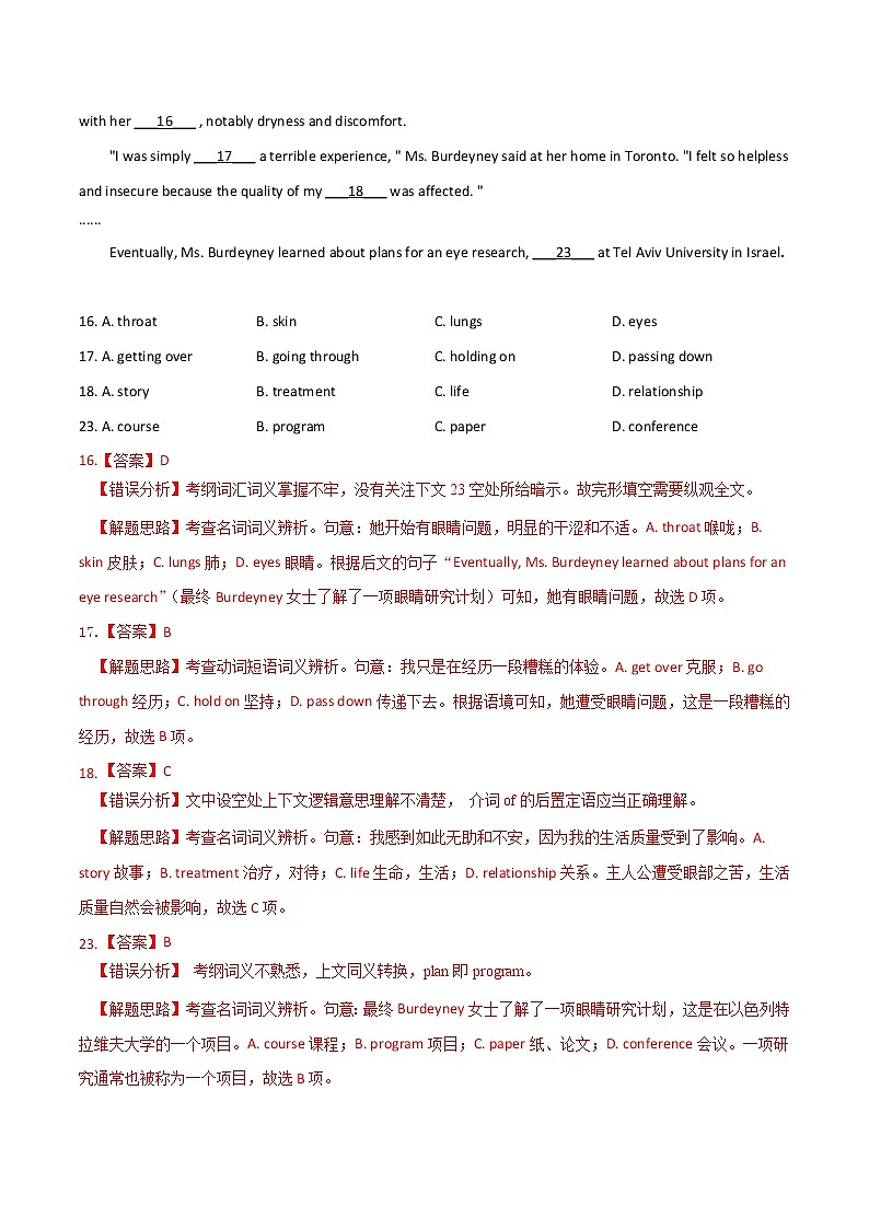 16 完形填空 备战2023高考英语考试易错题（新高考专用）（解析版）第2页
