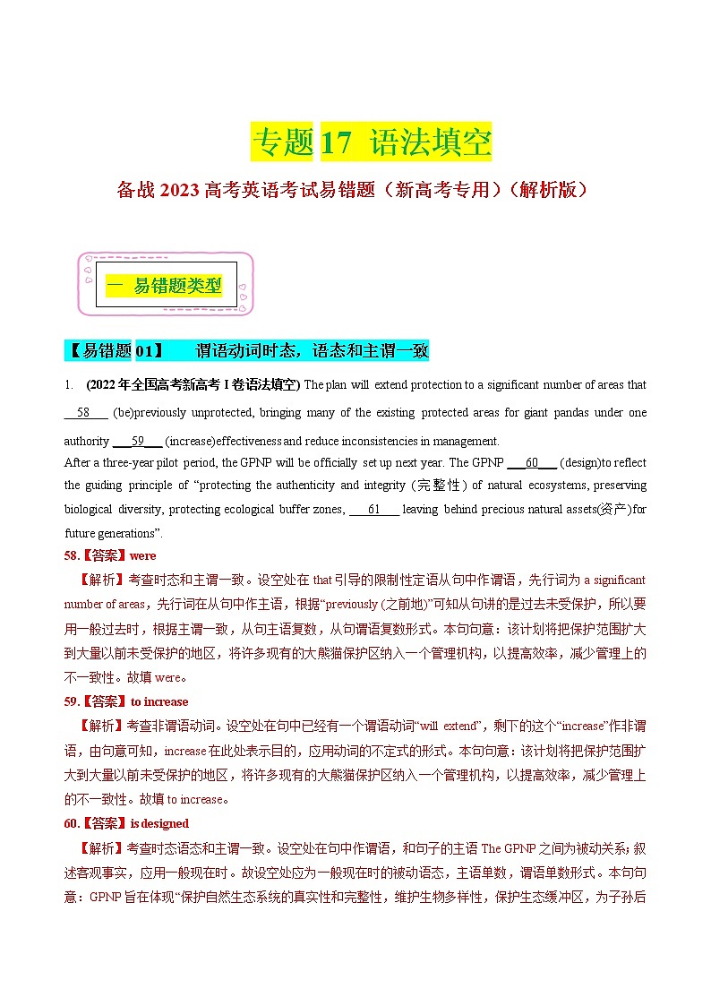 17 语法填空 备战2023高考英语考试易错题（新高考专用）（解析版）第1页