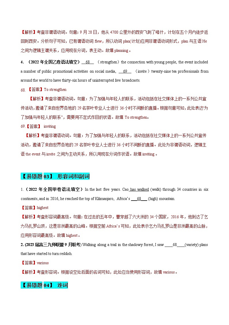 17 语法填空 备战2023高考英语考试易错题（新高考专用）（解析版）第3页