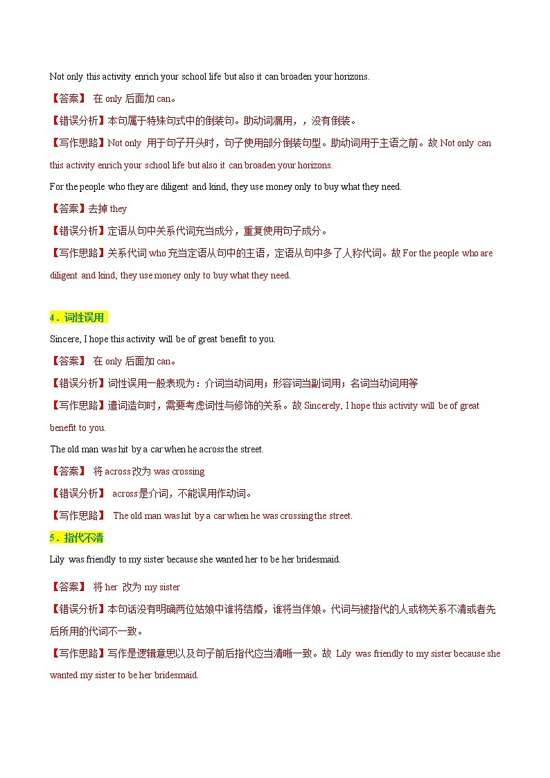 18 书面表达-应用文 备战2023高考英语考试易错题（新高考专用）（解析版）第2页