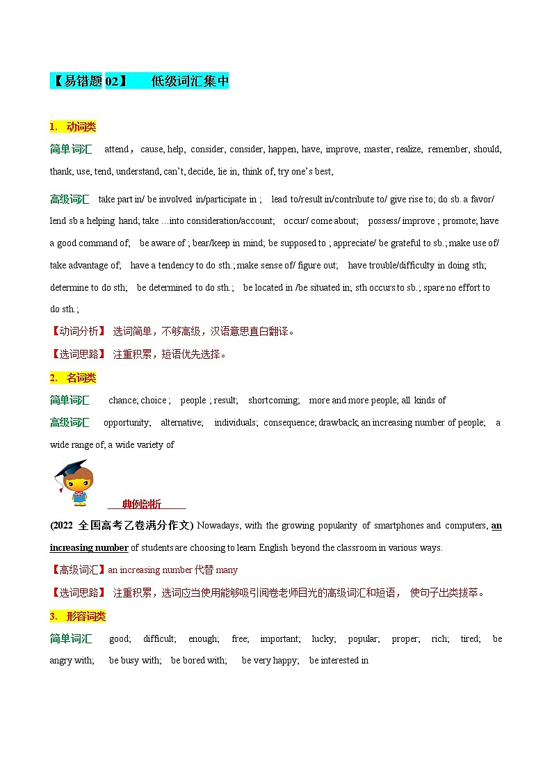 18 书面表达-应用文 备战2023高考英语考试易错题（新高考专用）（解析版）第3页