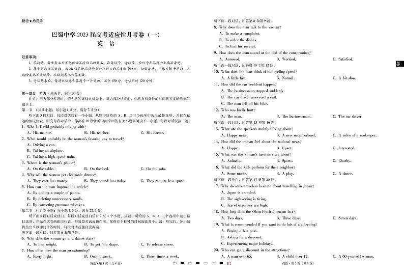 英语试卷重庆市巴蜀中学2023届2022-2023上学期高考适应性月考卷01