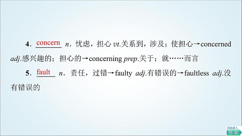 外研版高中英语必修第三册Unit1教学知识细解码课件+学案+练习含答案03