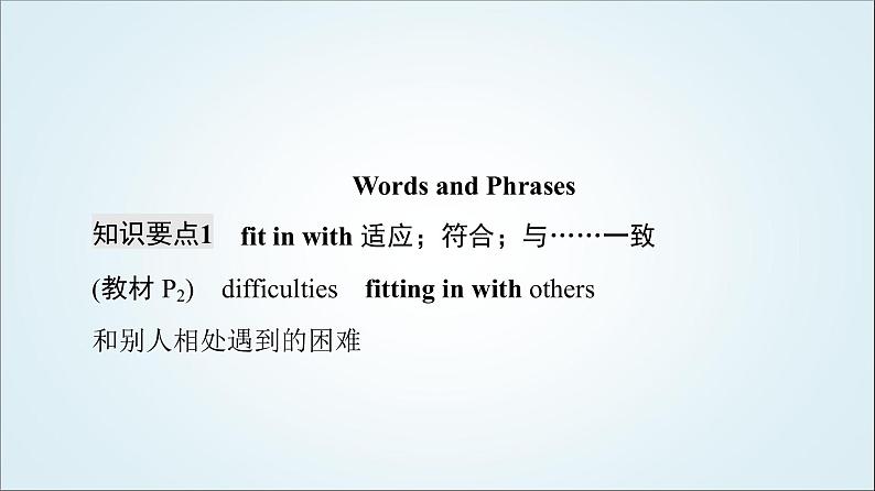 外研版高中英语必修第三册Unit1教学知识细解码课件+学案+练习含答案06