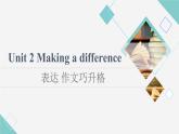 外研版高中英语必修第三册Unit2表达作文巧升格课件+学案+练习含答案