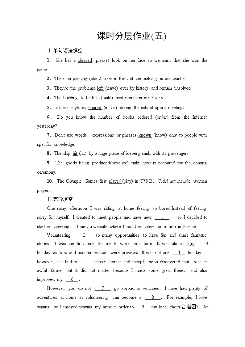 外研版高中英语必修第三册课时分层作业5突破语法大冲关含答案第1页
