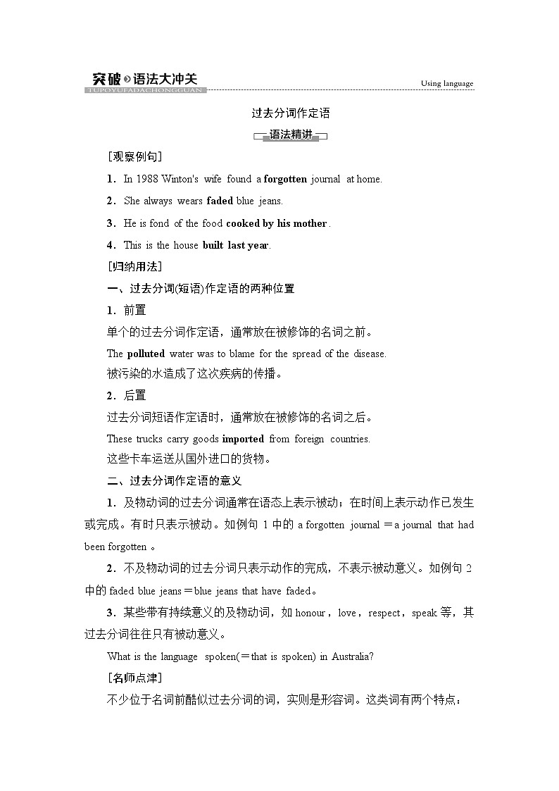 外研版高中英语必修第三册Unit2突破语法大冲关学案第1页