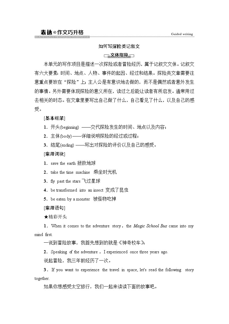 外研版高中英语必修第三册Unit5表达作文巧升格课件+学案+练习含答案01