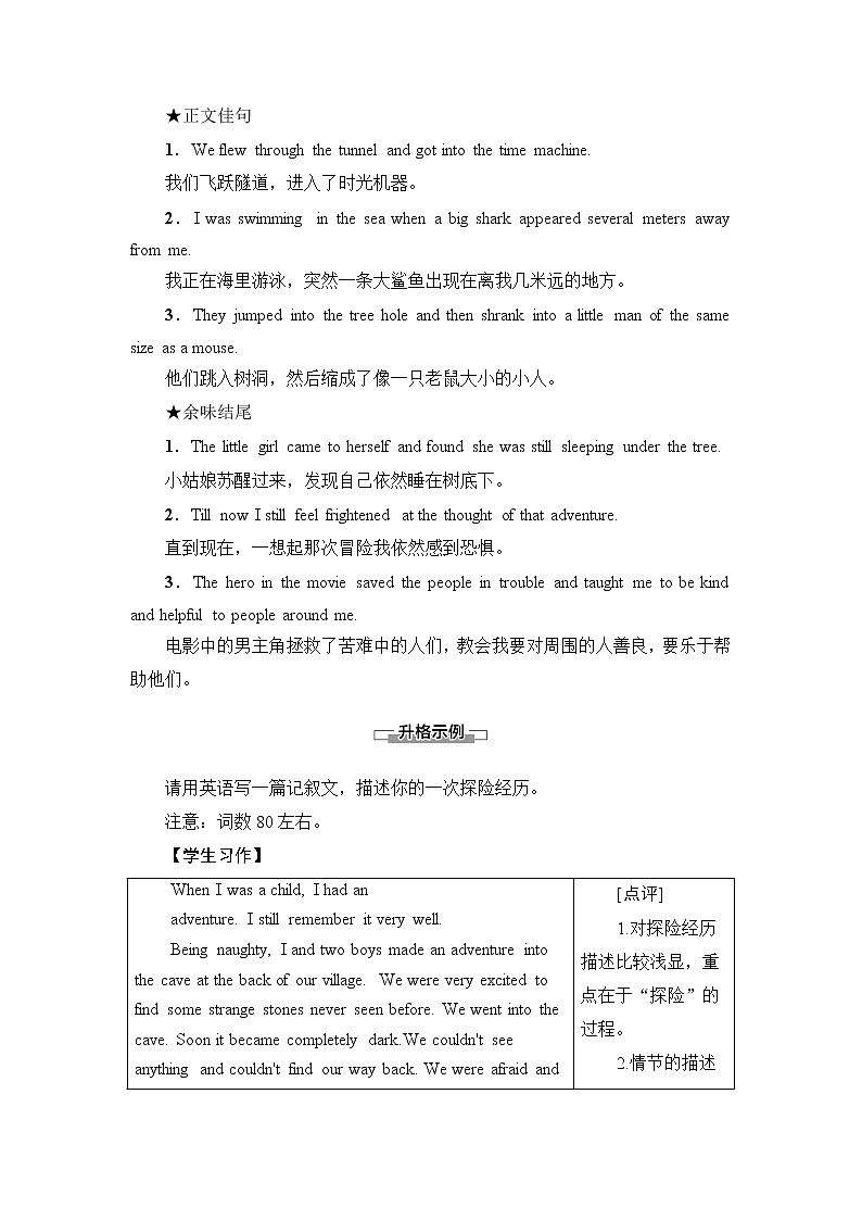 外研版高中英语必修第三册Unit5表达作文巧升格课件+学案+练习含答案02