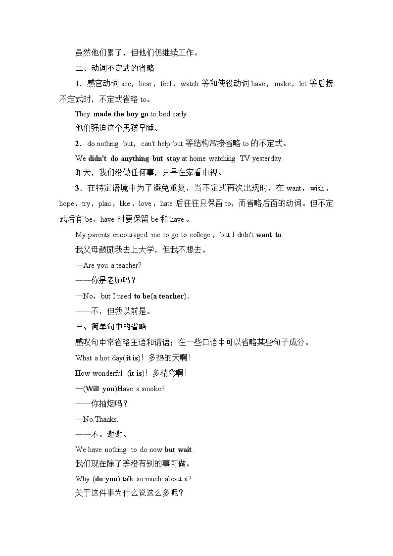 外研版高中英语必修第三册Unit6突破语法大冲关学案第2页