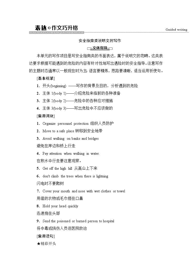 外研版高中英语必修第三册Unit6表达作文巧升格学案第1页