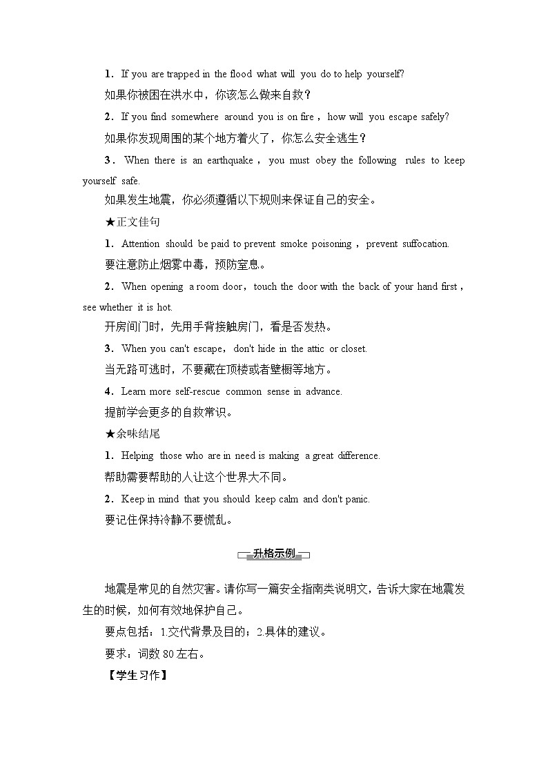 外研版高中英语必修第三册Unit6表达作文巧升格学案第2页