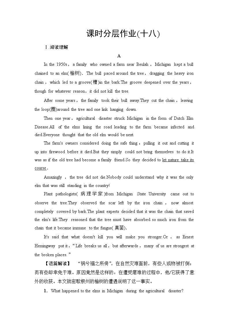 外研版高中英语必修第三册课时分层作业18表达作文巧升格含答案第1页