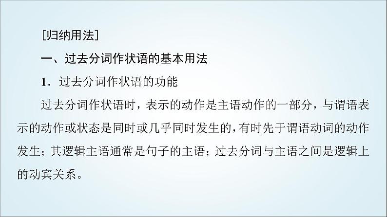 外研版高中英语必修第三册Unit1突破语法大冲关课件+学案+练习含答案04