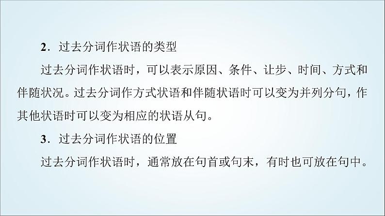 外研版高中英语必修第三册Unit1突破语法大冲关课件+学案+练习含答案06