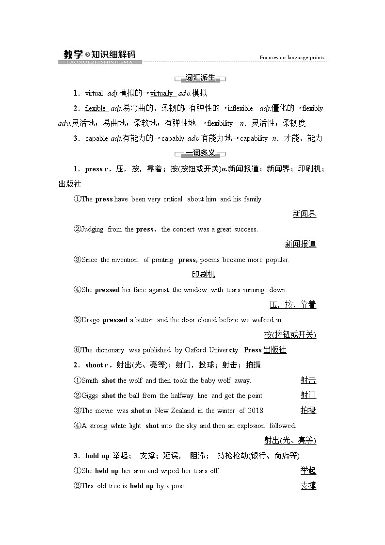 外研版高中英语必修第三册Unit3教学知识细解码学案第1页