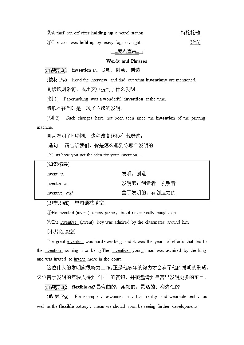外研版高中英语必修第三册Unit3教学知识细解码学案第2页