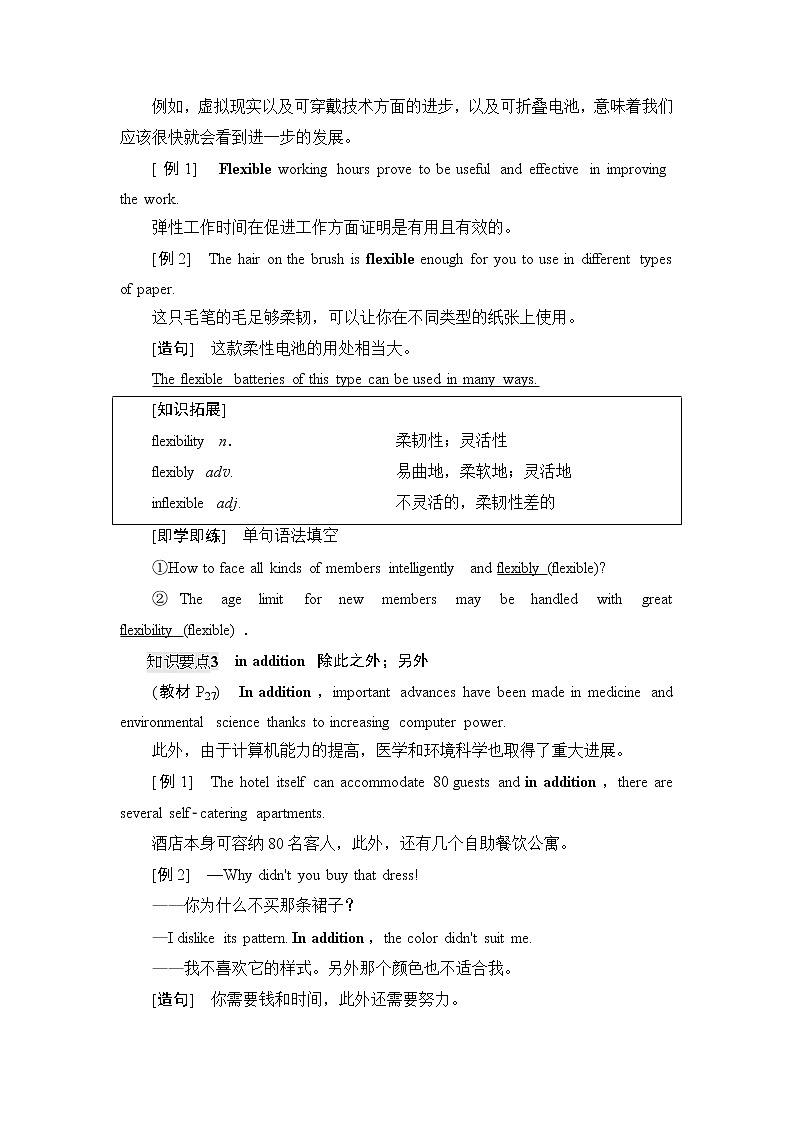 外研版高中英语必修第三册Unit3教学知识细解码学案第3页