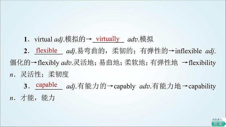 外研版高中英语必修第三册Unit3教学知识细解码课件第2页