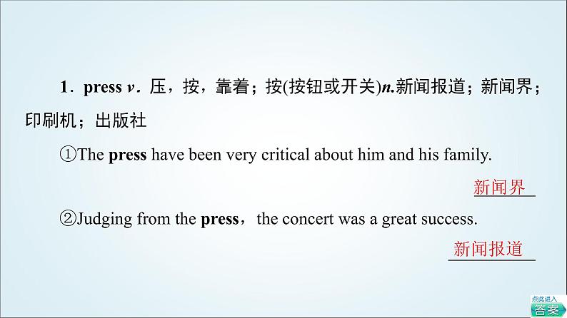 外研版高中英语必修第三册Unit3教学知识细解码课件第3页