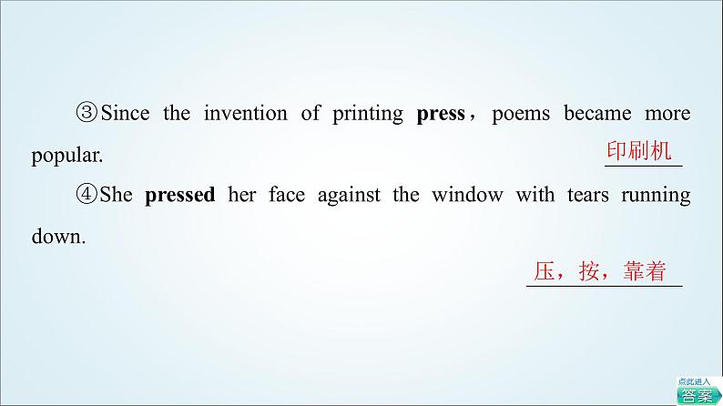 外研版高中英语必修第三册Unit3教学知识细解码课件第4页