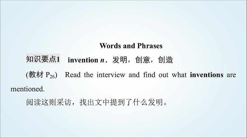 外研版高中英语必修第三册Unit3教学知识细解码课件第8页