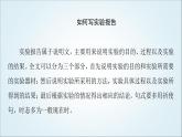 外研版高中英语必修第三册Unit3表达作文巧升格课件+学案+练习含答案
