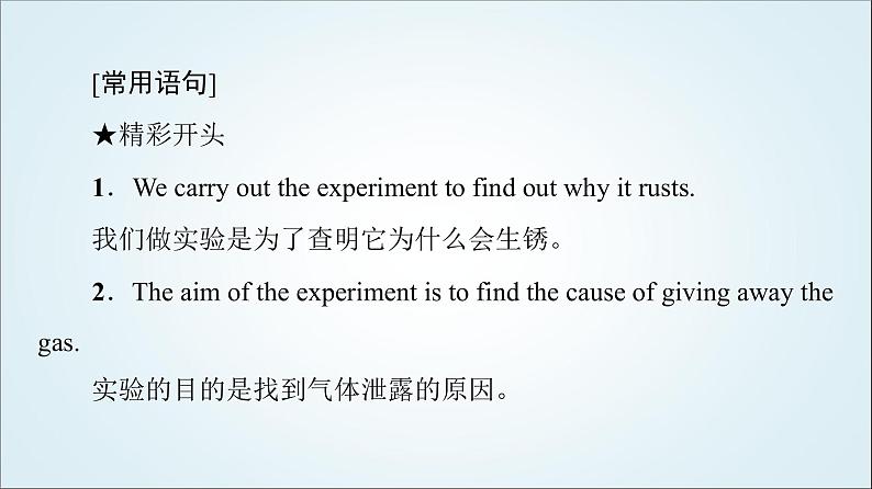 外研版高中英语必修第三册Unit3表达作文巧升格课件第6页