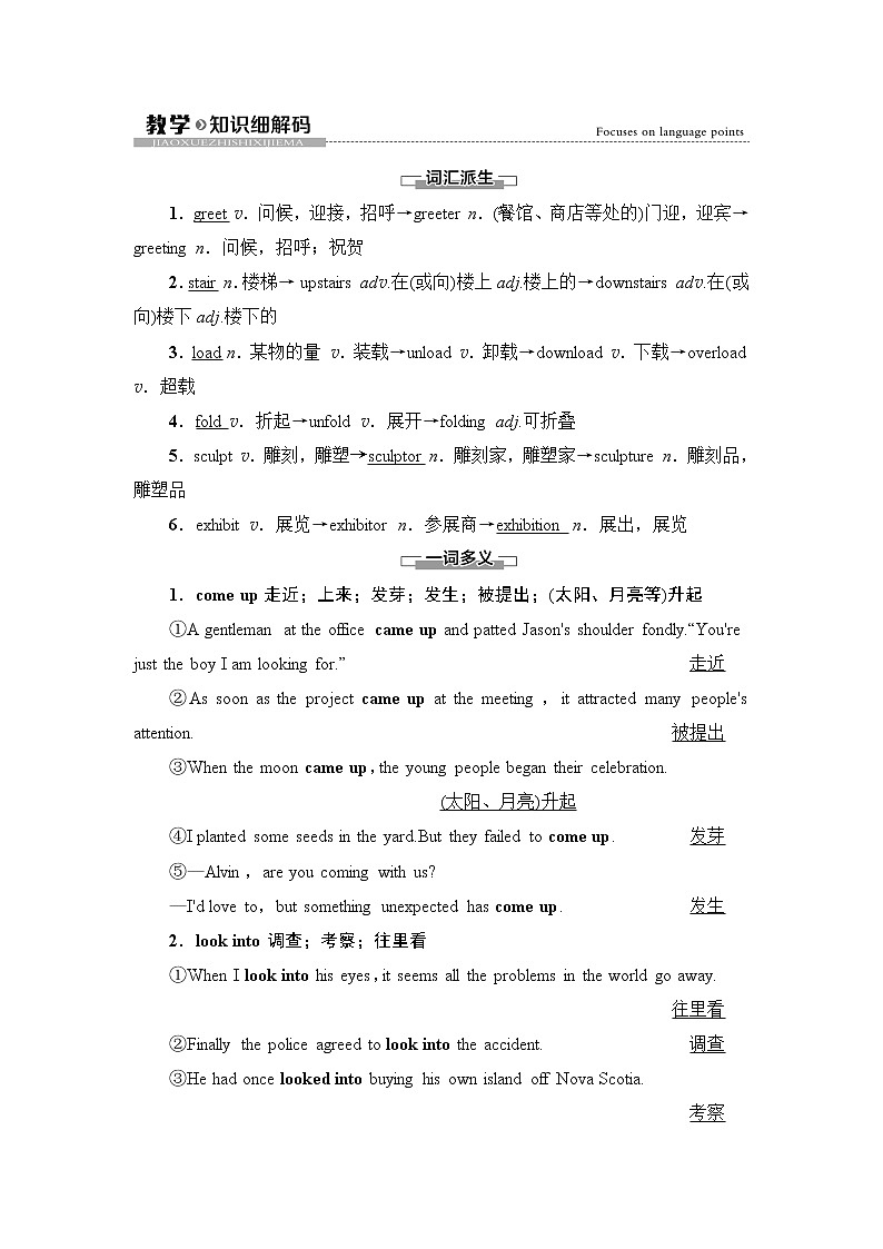 外研版高中英语必修第三册Unit4教学知识细解码课件+学案+练习含答案01