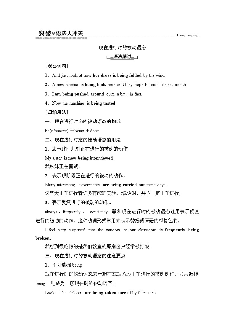 外研版高中英语必修第三册Unit4突破语法大冲关课件+学案+练习含答案01