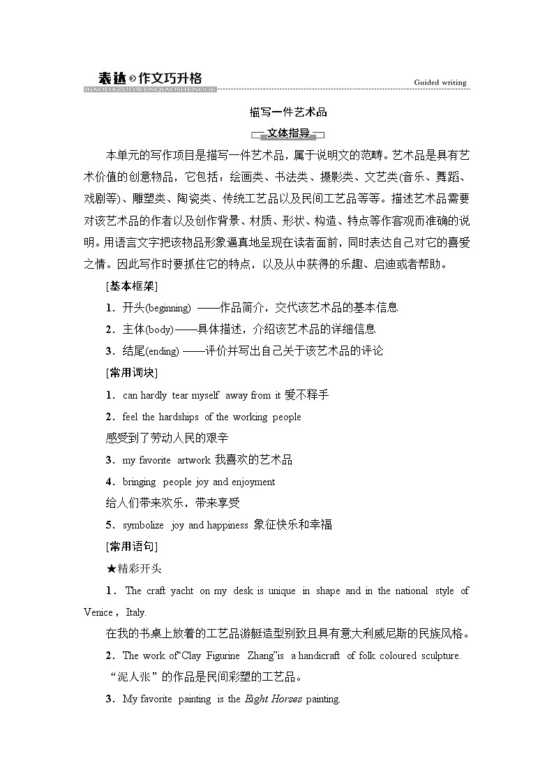 外研版高中英语必修第三册Unit4表达作文巧升格课件+学案+练习含答案01
