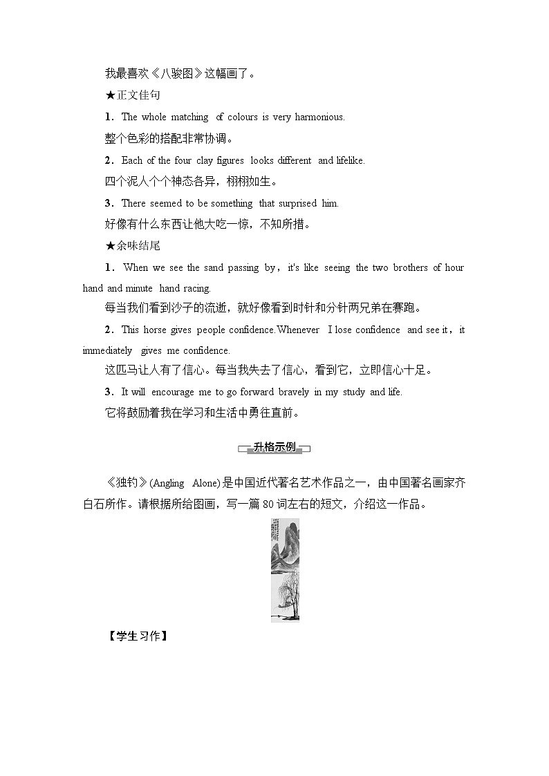外研版高中英语必修第三册Unit4表达作文巧升格课件+学案+练习含答案02
