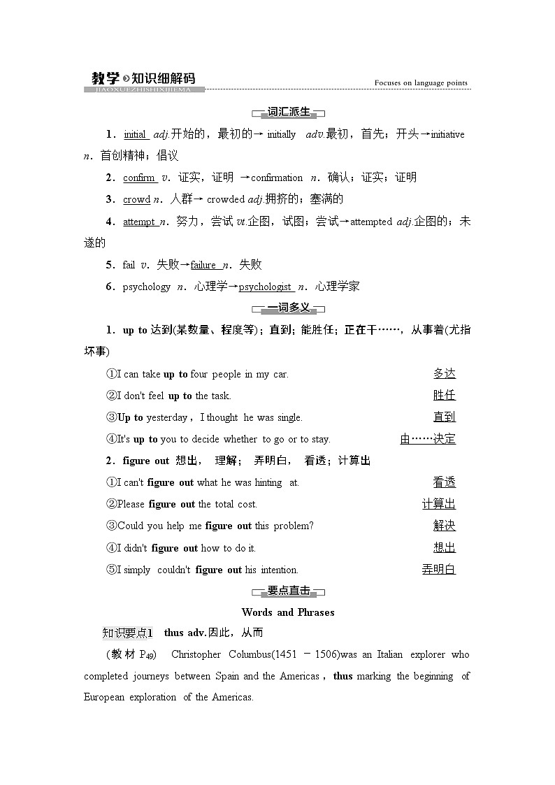 外研版高中英语必修第三册Unit5教学知识细解码学案第1页