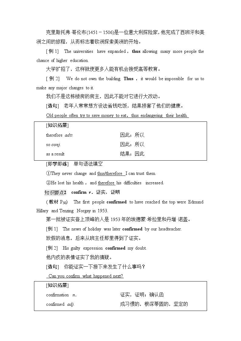外研版高中英语必修第三册Unit5教学知识细解码学案第2页