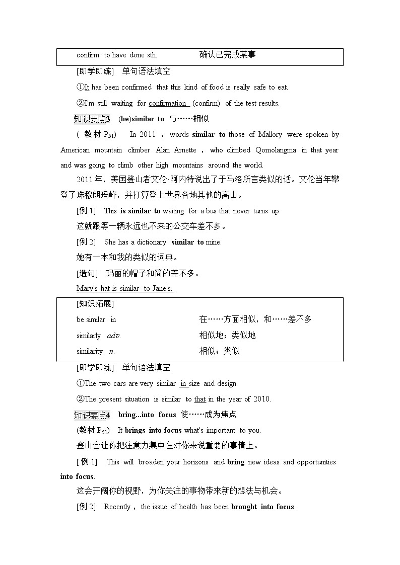 外研版高中英语必修第三册Unit5教学知识细解码学案第3页