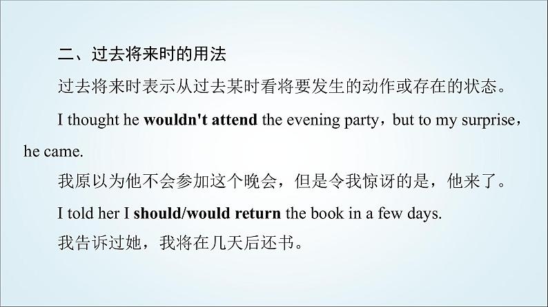 外研版高中英语必修第三册Unit5突破语法大冲关课件+学案+练习含答案04