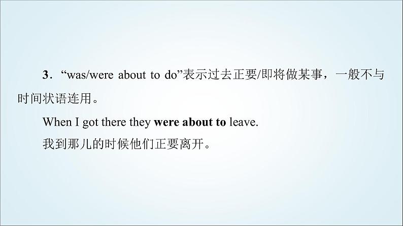 外研版高中英语必修第三册Unit5突破语法大冲关课件+学案+练习含答案07