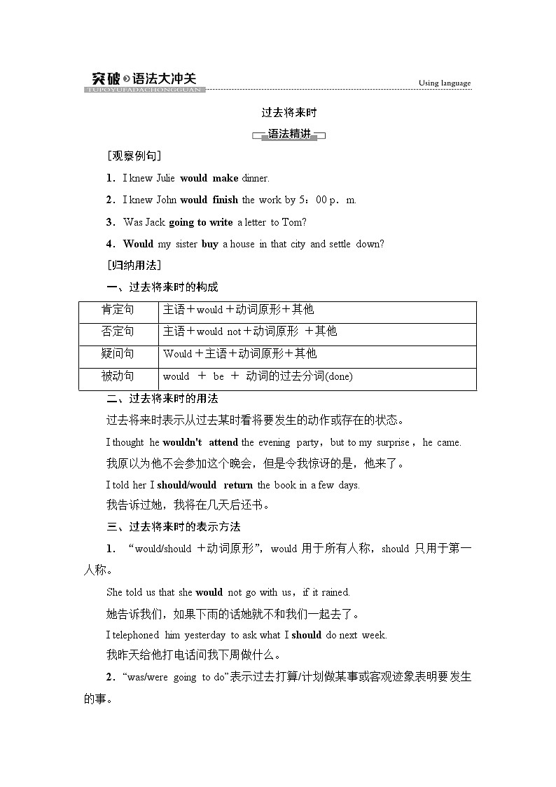 外研版高中英语必修第三册Unit5突破语法大冲关课件+学案+练习含答案01