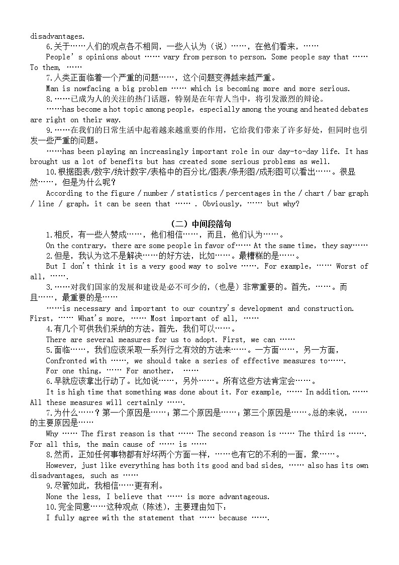 高中英语高考书面表达常用规范语句分类整理第3页