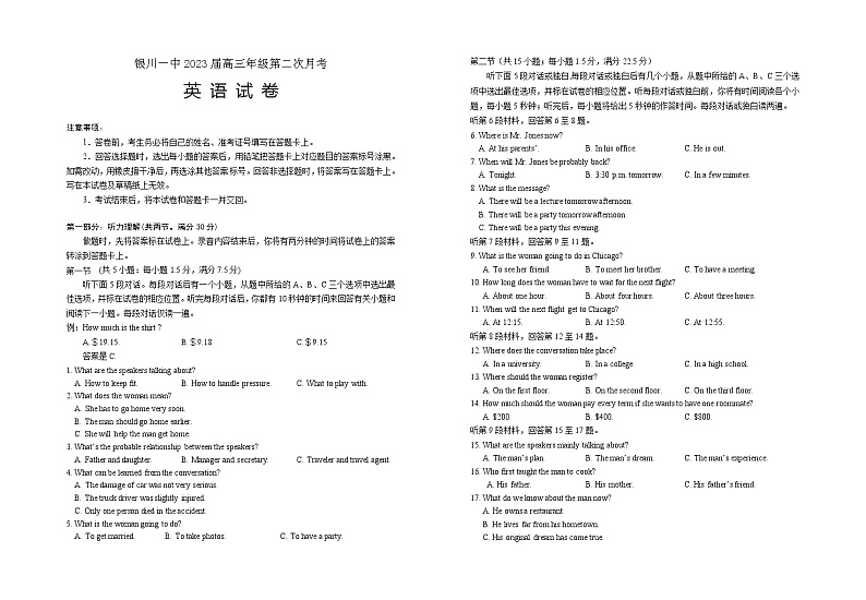 宁夏回族自治区银川一中2022-2023学年高三上学期第二次月考英语试卷第1页